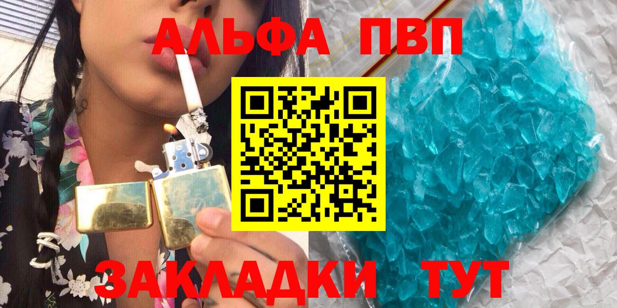 Астрахань  Alfa_PVP Crystall  цена   Вход с VPN  A-PVP кристаллы  А ПВП СК КРИС 