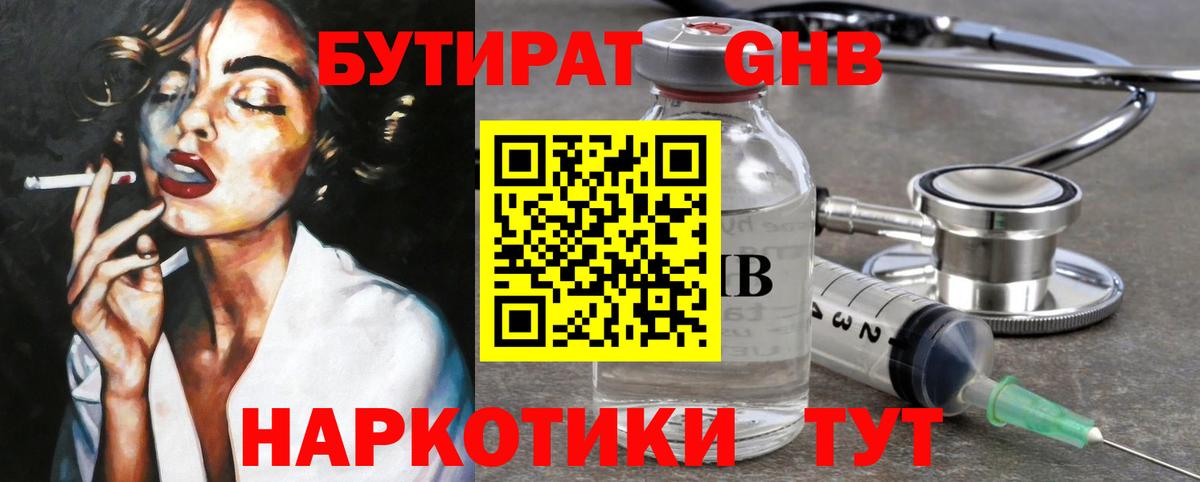 БУТИРАТ бутандиол Астрахань