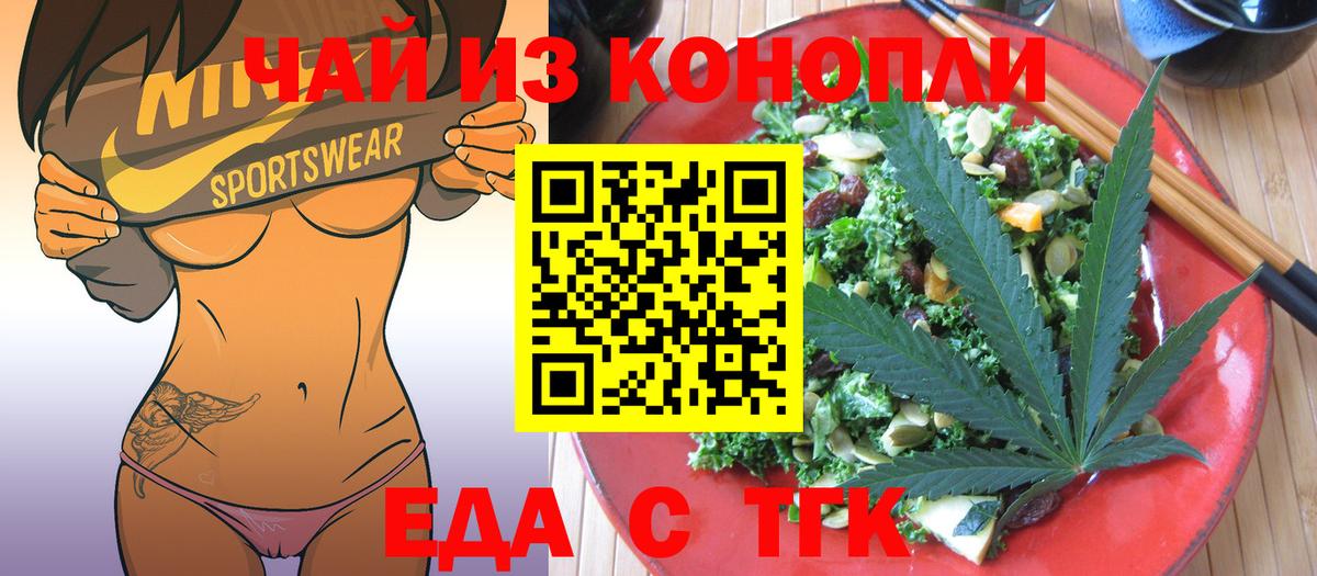 Астрахань  Cannafood марихуана  Вход с VPN 
