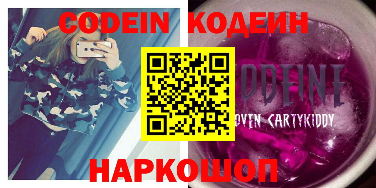 Codein Purple Drank Астрахань