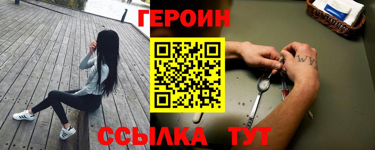 ГЕРОИН  Вход с VPN  Астрахань  ГЕРОИН хмурый 