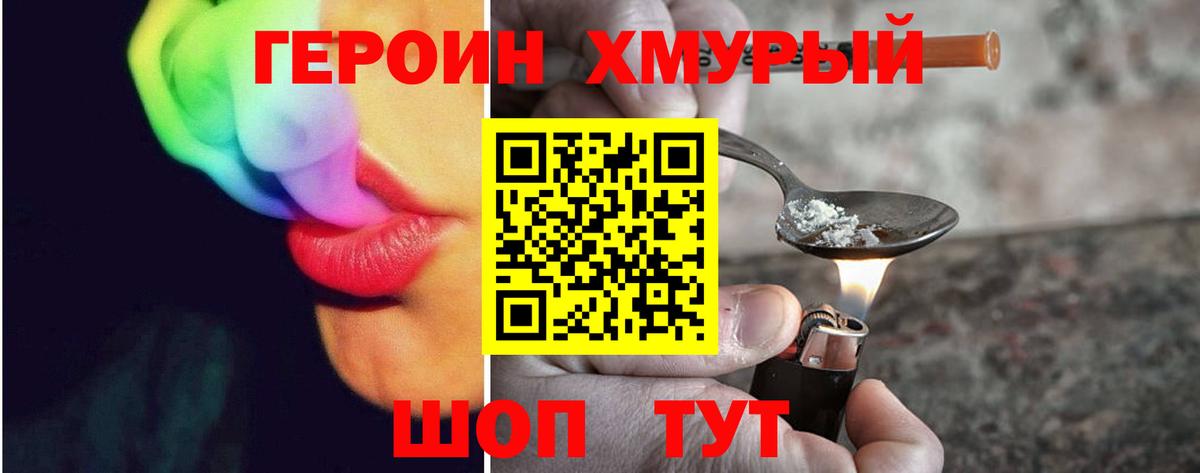 Героин герыч Астрахань
