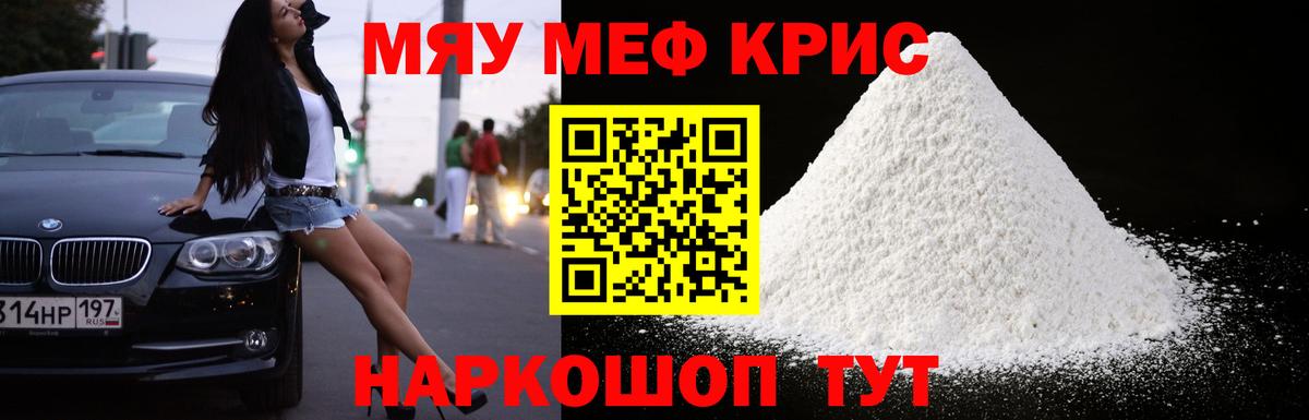 Меф мяу мяу мука Астрахань