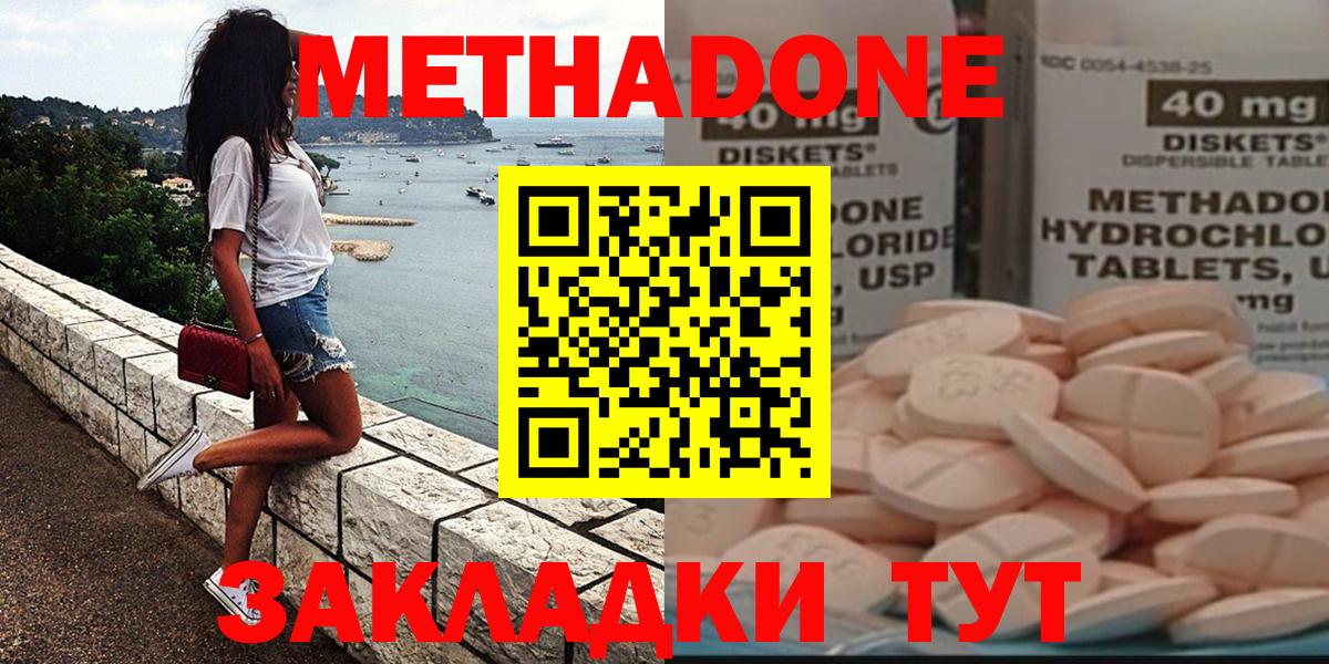 Астрахань  даркнет телеграм  Вход с VPN  МЕТАДОН methadone  Метадон VHQ 