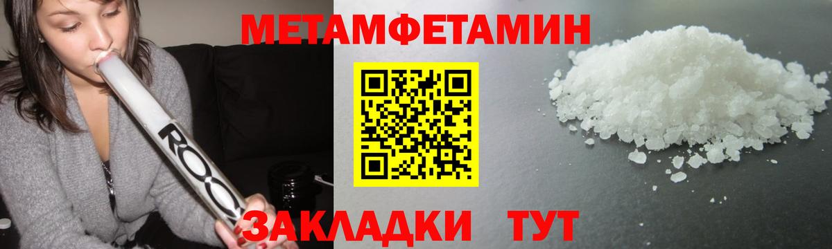 МЕТАМФЕТАМИН  МЕТАМФЕТАМИН пудра  Вход с VPN  Астрахань 